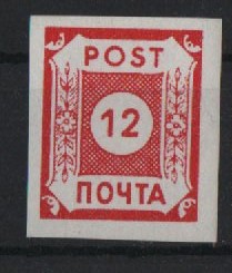 Ost- Sachsen, 1945, Mi.- Nr.: BIb, sogenannte Potschta, **! Luxusstück! Selten!