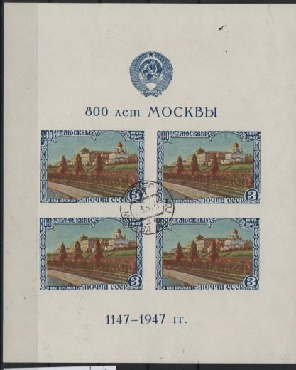 UDSSR, 1947, Mi.- Nr.: Bl. 10 I, gestempelt, selten!