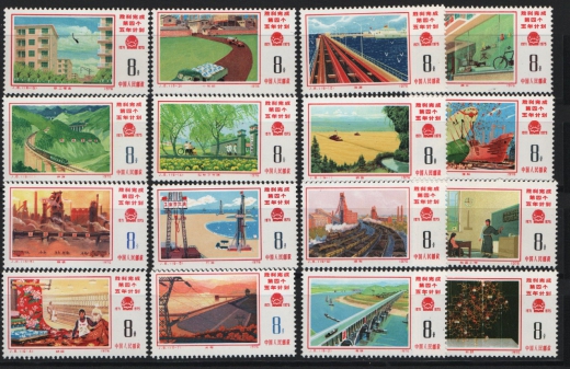 China, VR, 1976, Mi.- Nrn.: 1265- 80, **! Selten!