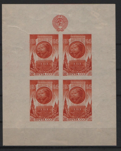 UDSSR, Mi.- Nr.: Bl. 9, * / ungebraucht, Kabinetterhaltung