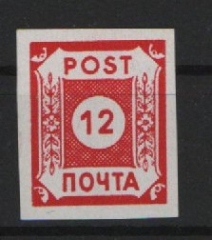 Ost- Sachsen, 1945, Mi.- Nr.: BIa, sogenannte Potschta, **, signiert / geprüft Müllermark! Kabinettstück!